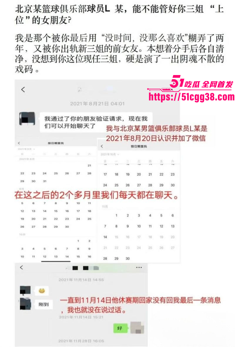 北京男篮球员廖三宁被曝出轨08 北京男篮球员廖三宁被曝出轨08