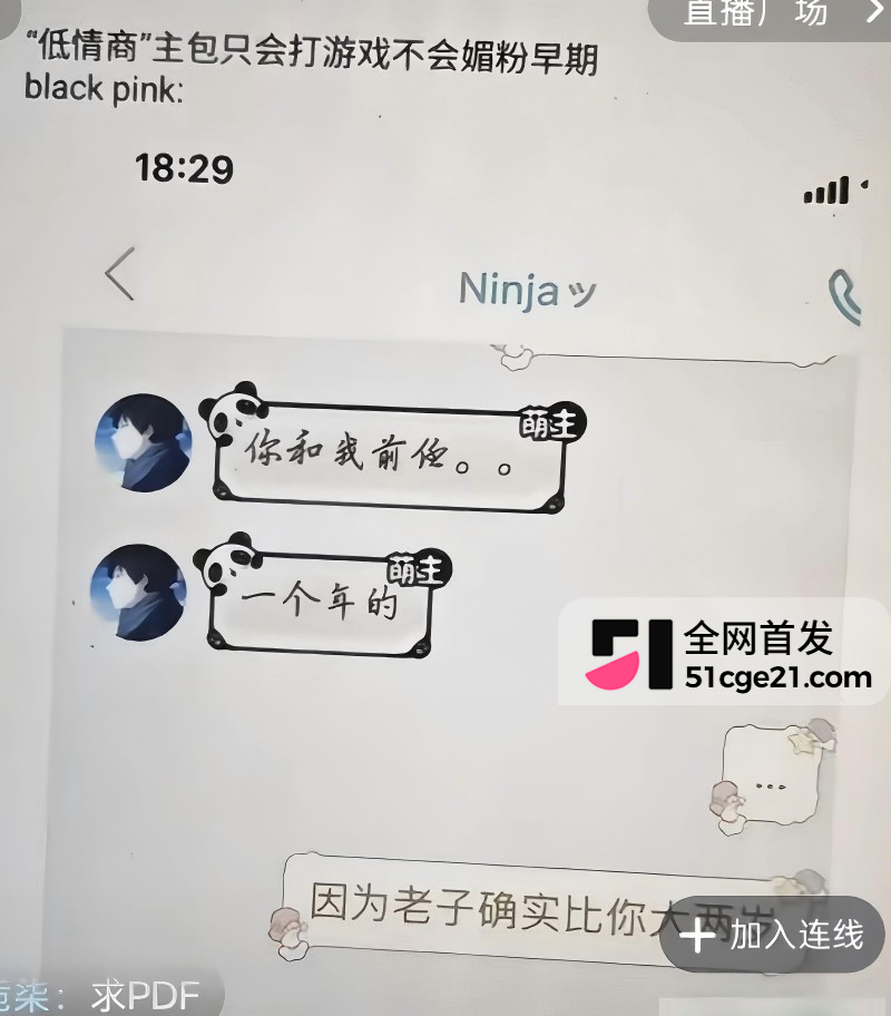 抖音第五人格主播 兔菲 8年前黑历史曝光14 抖音第五人格主播 兔菲 8年前黑历史曝光14