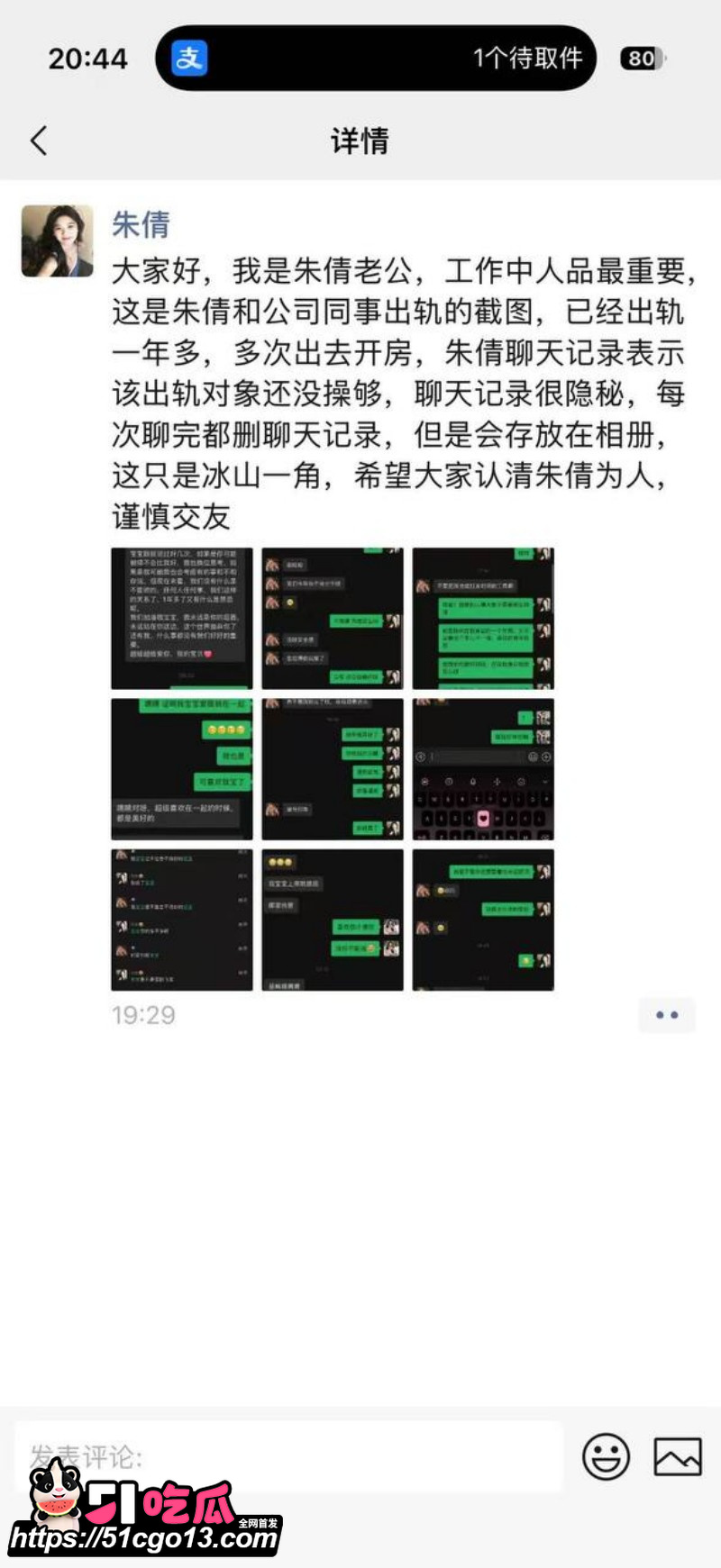 讯飞公关副总裁韩煜尘出轨女下属朱倩  10