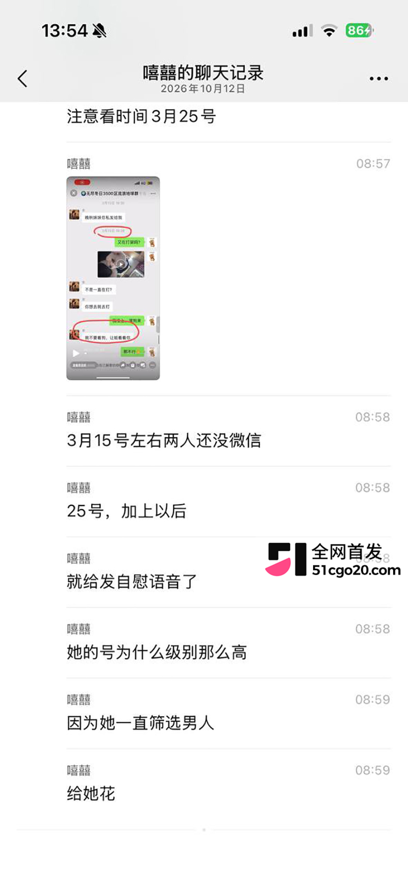 TWE盟主李瑞京约炮裸聊记录曝光 18 拷贝