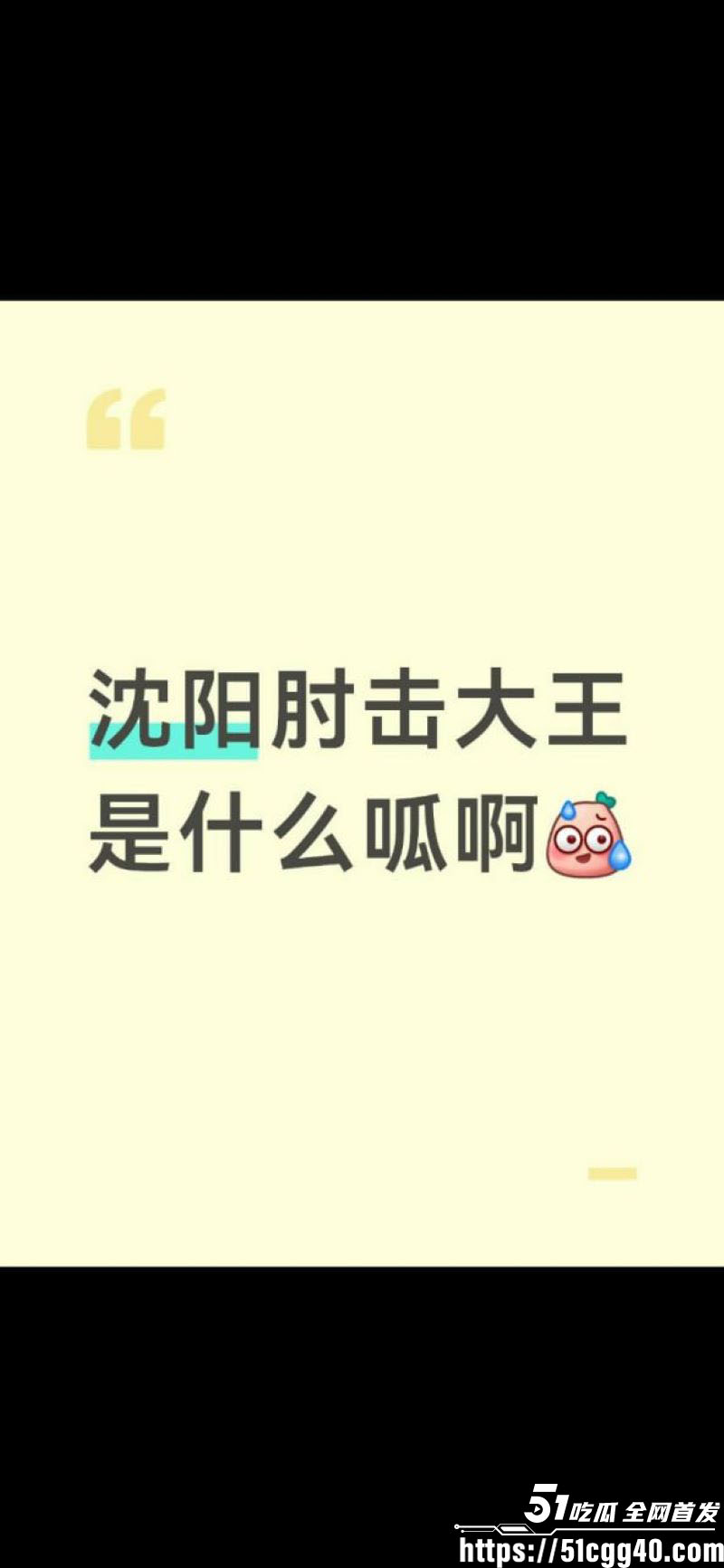 抖音网红沈阳肘击大王张静薇自爆惨史 8 抖音网红沈阳肘击大王张静薇自爆惨史 8
