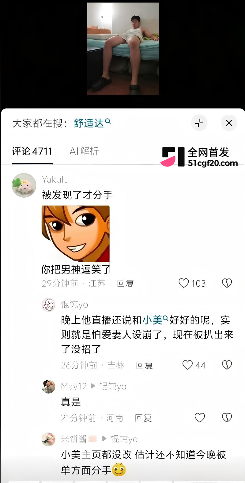 抖音网红 李善宝 深情人设崩塌45 抖音网红 李善宝 深情人设崩塌45