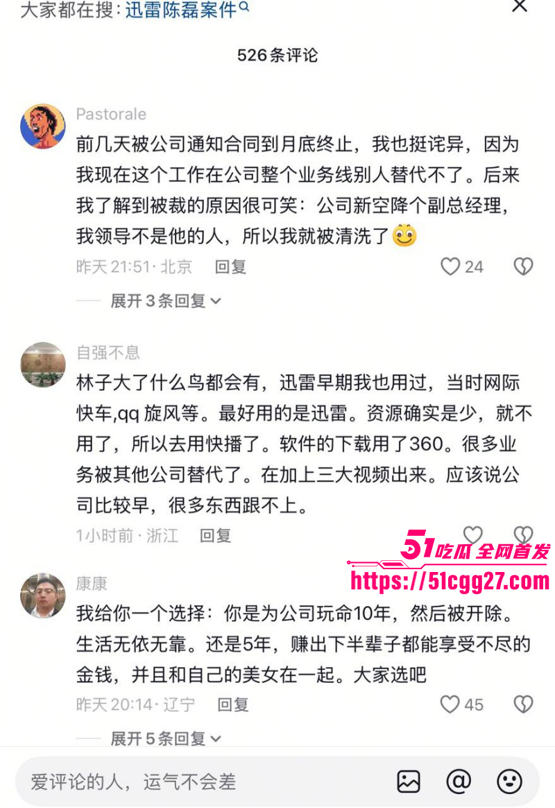 迅雷前CEO陈磊狗血男女总裁案016 迅雷前CEO陈磊狗血男女总裁案016