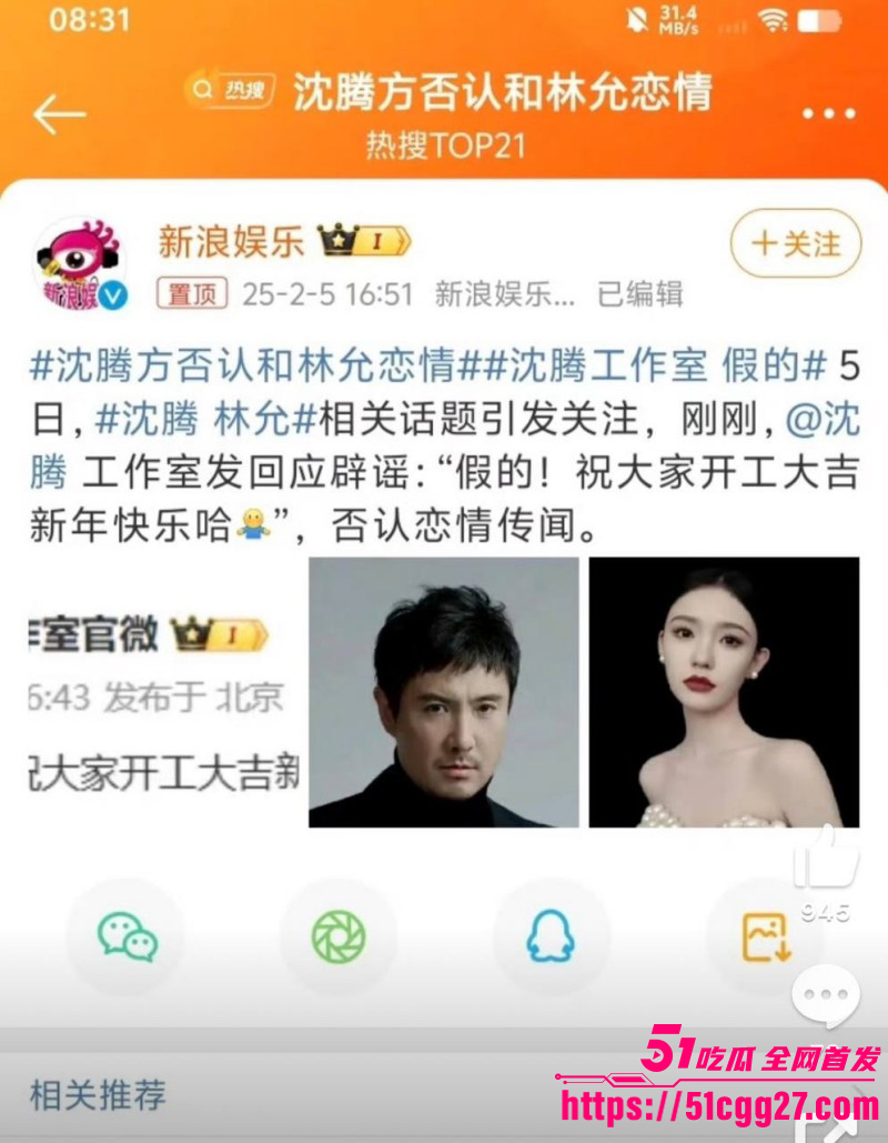 沈腾林允秘恋隐婚生子事件023 沈腾林允秘恋隐婚生子事件023
