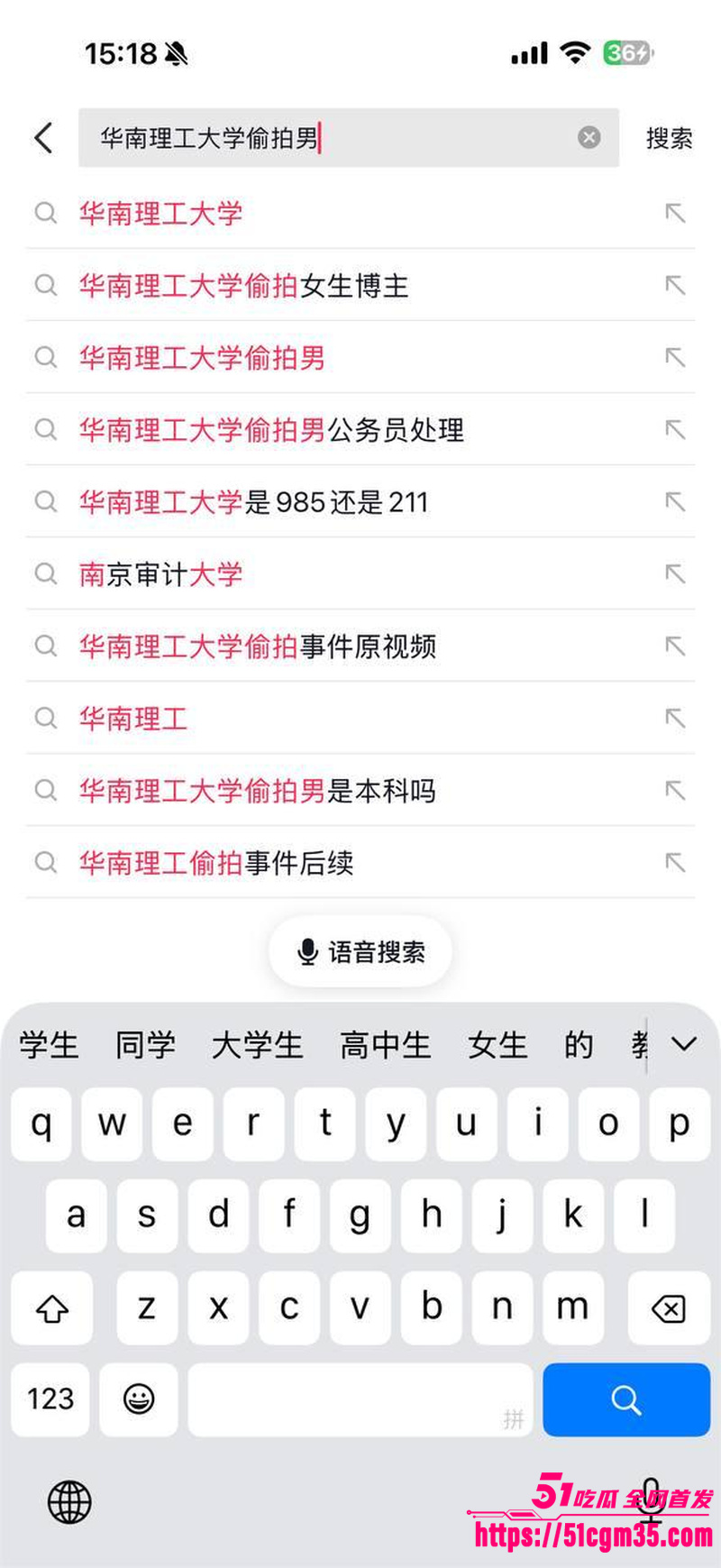 华南理工大学惊现偷拍事件 7 华南理工大学惊现偷拍事件 7