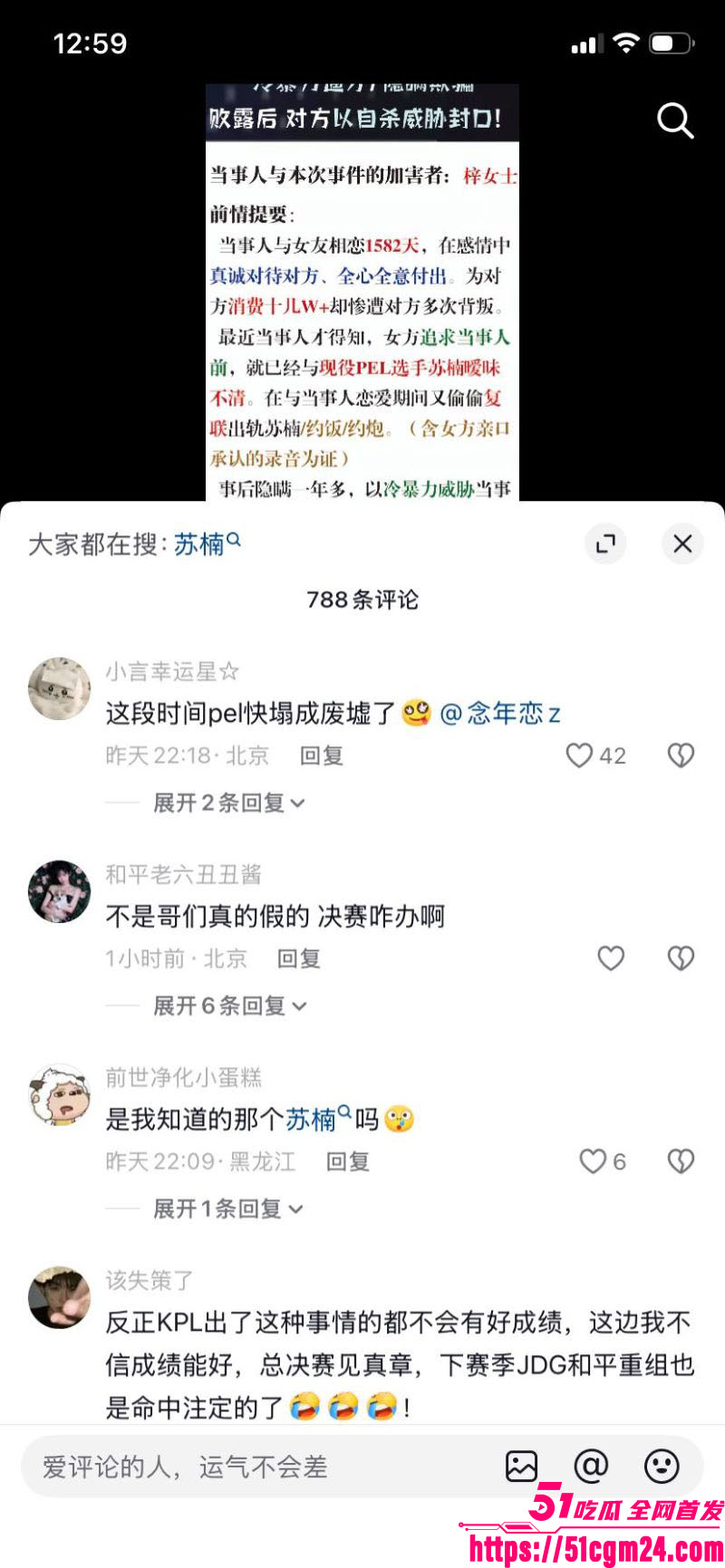 和平精英若败实名爆料女友出轨JDG苏楠 31 和平精英若败实名爆料女友出轨JDG苏楠 31