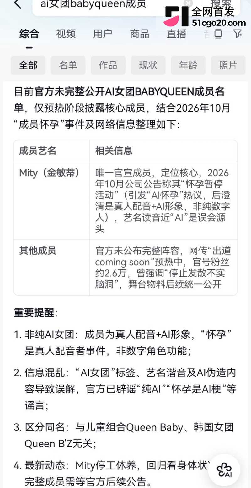 AI女团怀孕爆热搜! 11 AI女团怀孕爆热搜! 11