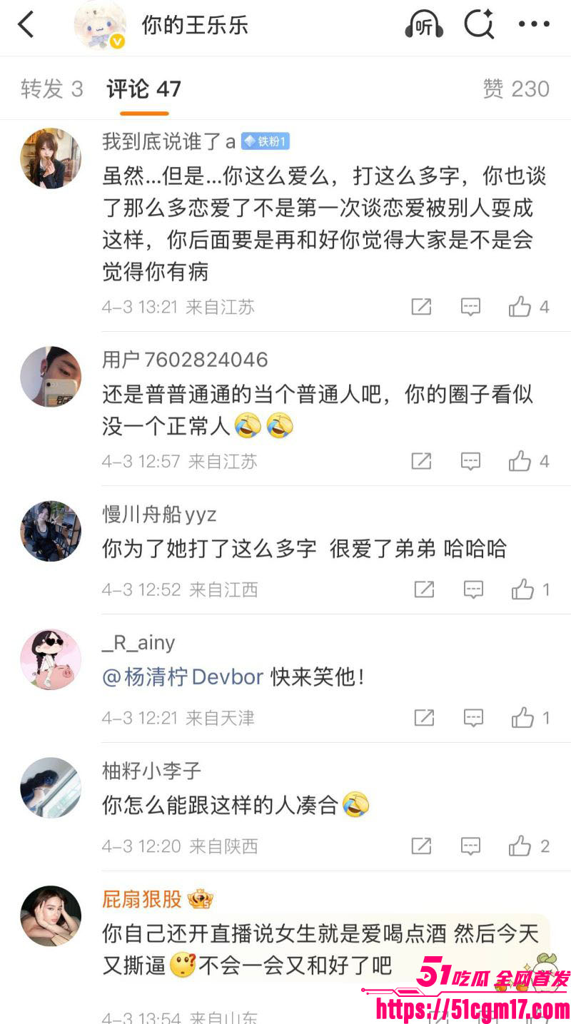 网红杨清柠前夫王乐乐痛撕现女友简简 19 网红杨清柠前夫王乐乐痛撕现女友简简 19