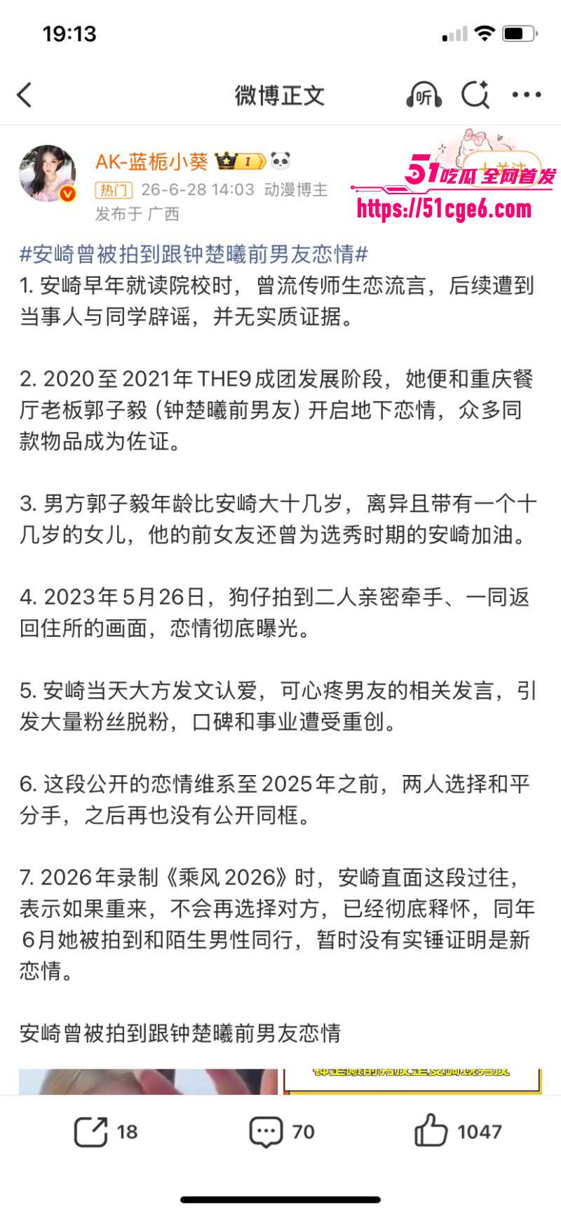 偶像女歌手安琦早期黑历史017 偶像女歌手安琦早期黑历史017