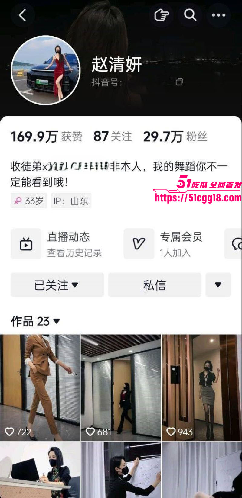 抖音清纯女神赵清妍人设崩盘 1 抖音清纯女神赵清妍人设崩盘 1