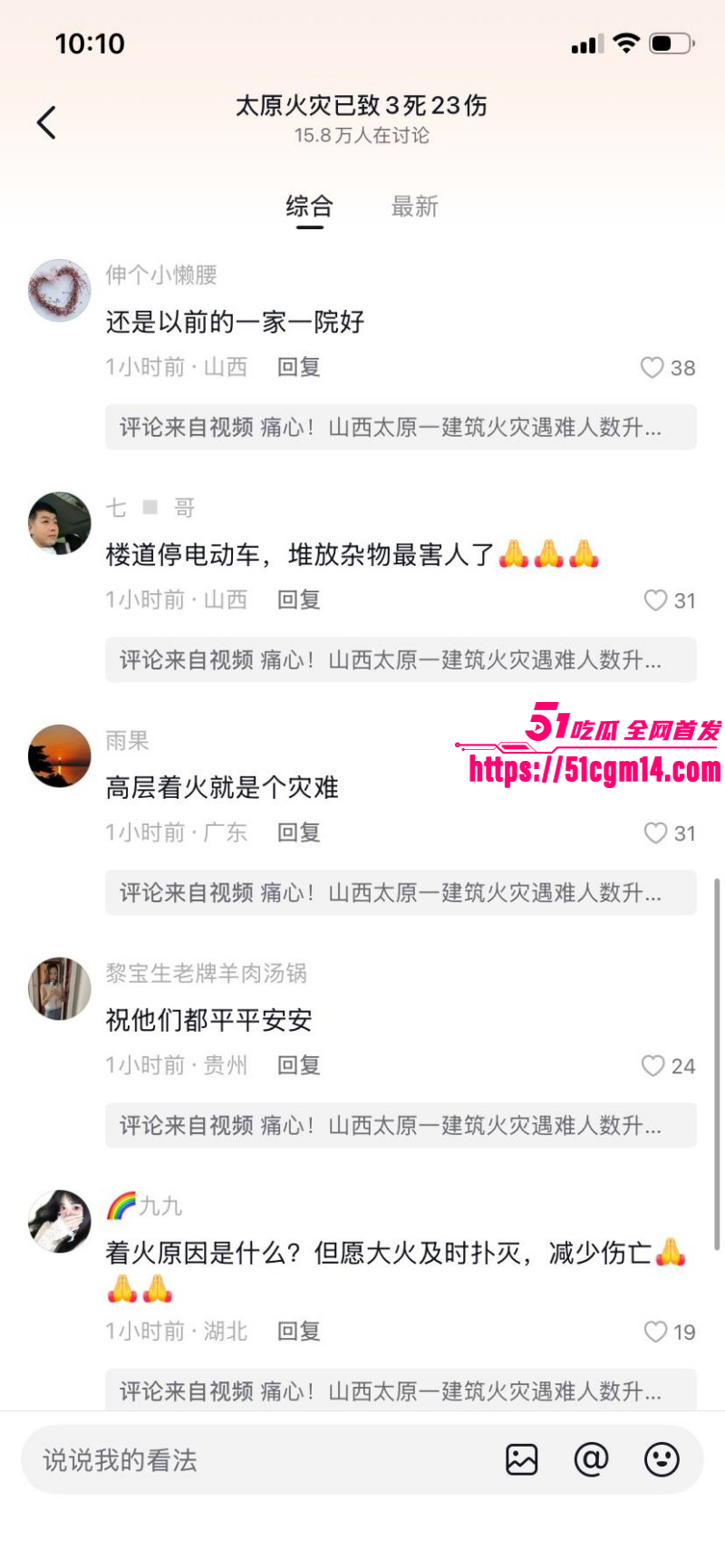 山西太原亲贤北街火灾现场视频016 山西太原亲贤北街火灾现场视频016