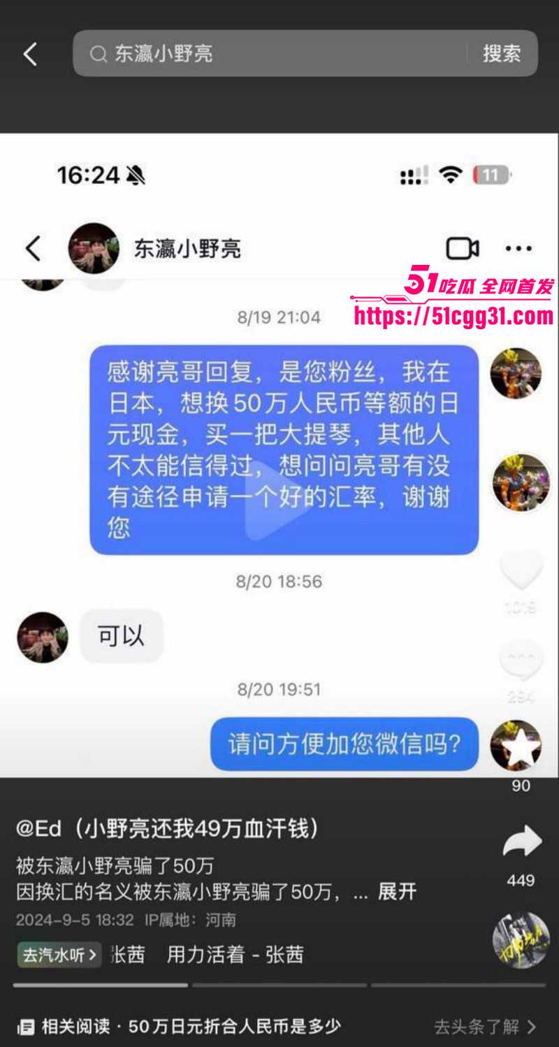 东瀛小野亮诈骗涉毒事件027 东瀛小野亮诈骗涉毒事件027