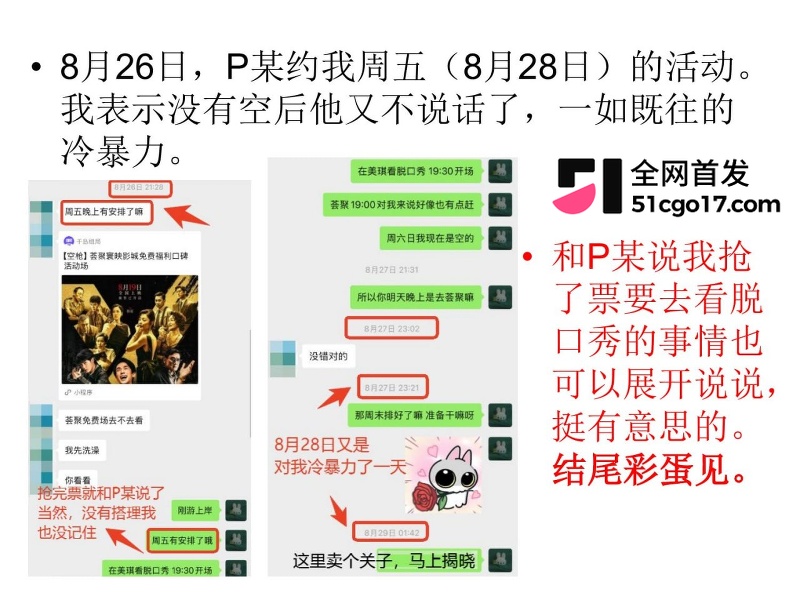 沪上影迷圈老好人彭远舟彻底翻车 47 沪上影迷圈老好人彭远舟彻底翻车 47