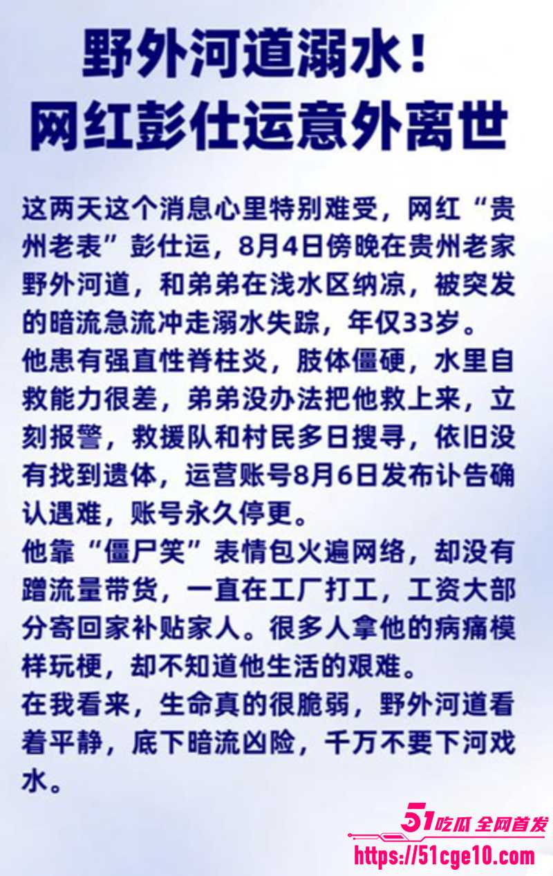 贵州网红老表 彭仕运 野泳溺亡 1 贵州网红老表 彭仕运 野泳溺亡 1