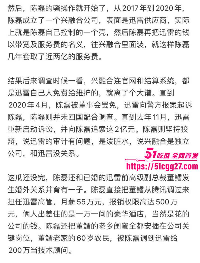 迅雷前CEO陈磊狗血男女总裁案09 迅雷前CEO陈磊狗血男女总裁案09