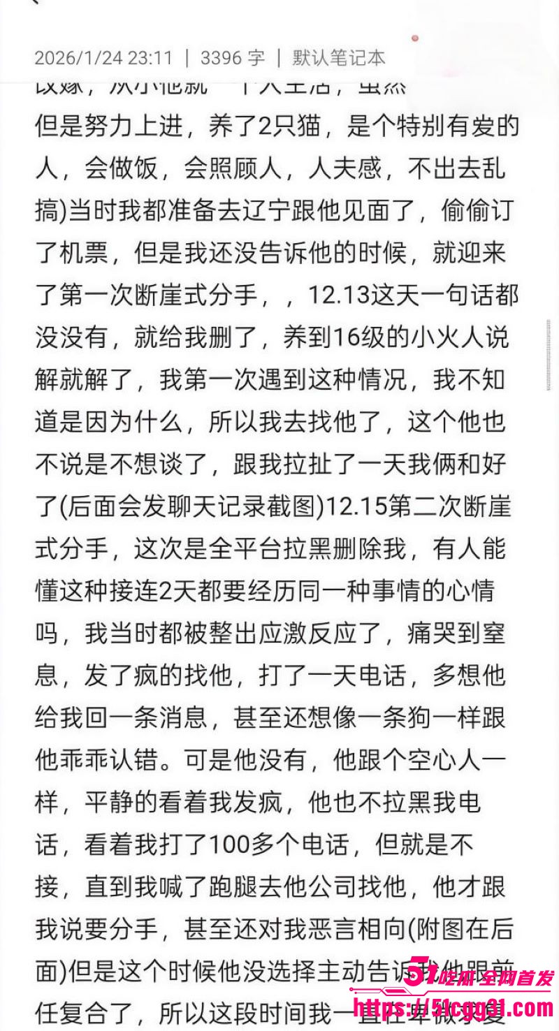 鞍山炮王lyc吃雪糕PUA多位深情少女 14 鞍山炮王lyc吃雪糕PUA多位深情少女 14