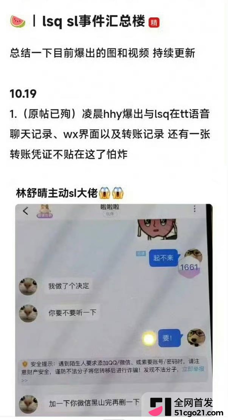 SNH48 林舒晴 私联粉丝炸锅 10 SNH48 林舒晴 私联粉丝炸锅 10