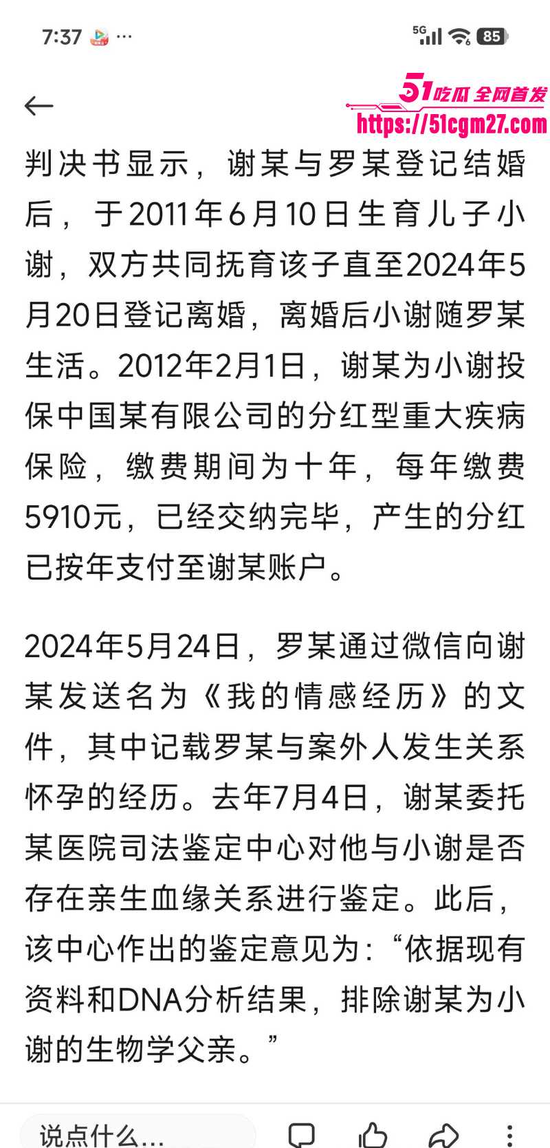 广西女子 罗某 长期婚内出轨 7 广西女子 罗某 长期婚内出轨 7