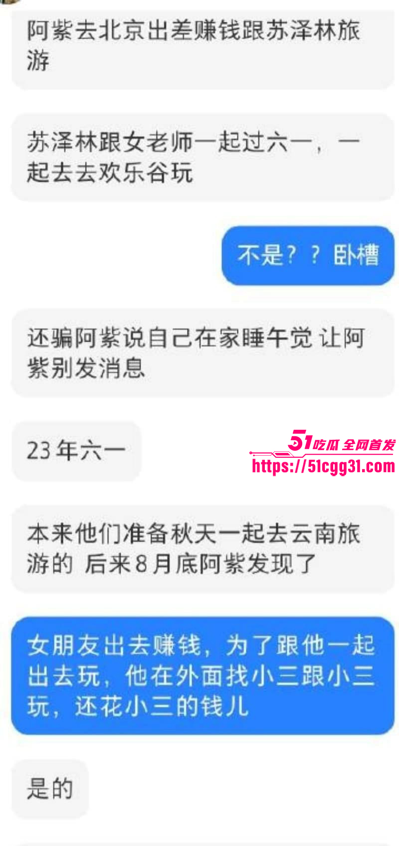 少年歌行男演员苏泽林出轨塌房事件027 少年歌行男演员苏泽林出轨塌房事件027