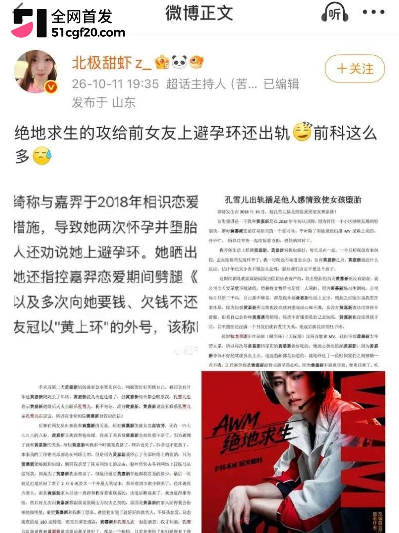 雷神之锤演员黄嘉新塌房大瓜 21 雷神之锤演员黄嘉新塌房大瓜 21