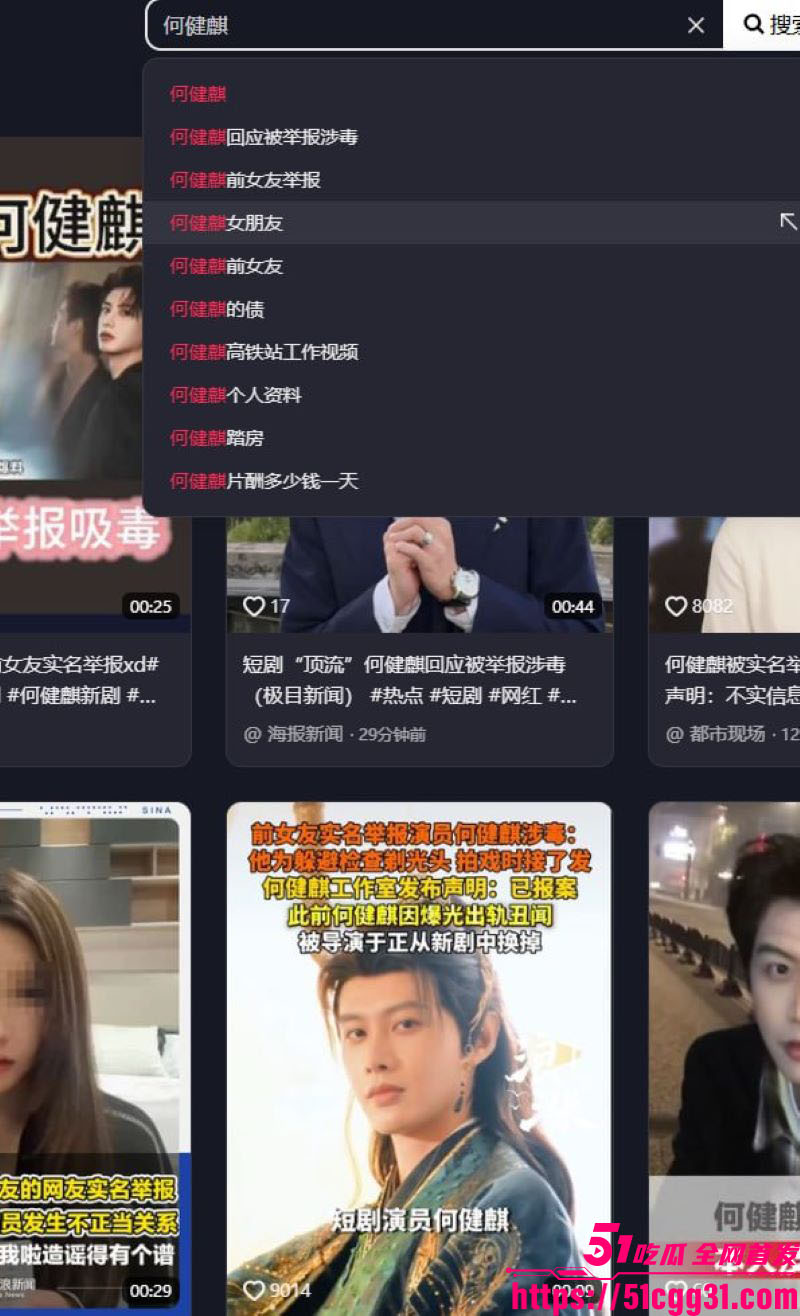 短剧顶流何健麒新剧上线前夜塌房 24 短剧顶流何健麒新剧上线前夜塌房 24