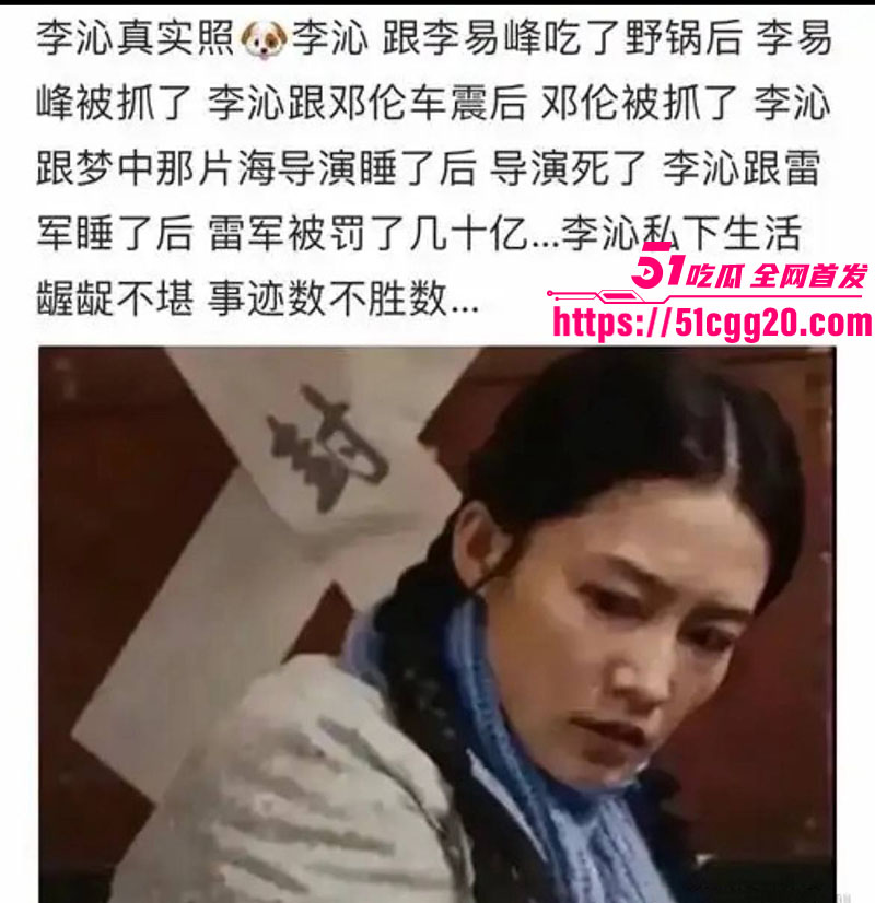 知名演员李沁被爆私生活混乱037 知名演员李沁被爆私生活混乱037