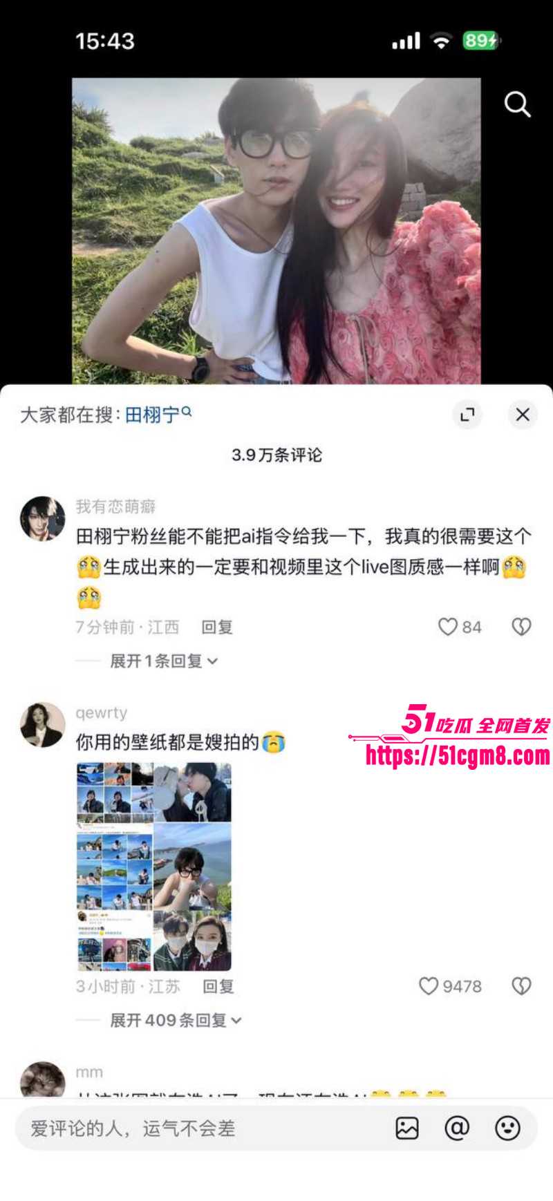 九成美田栩宁撕逼卖淫事件036 九成美田栩宁撕逼卖淫事件036