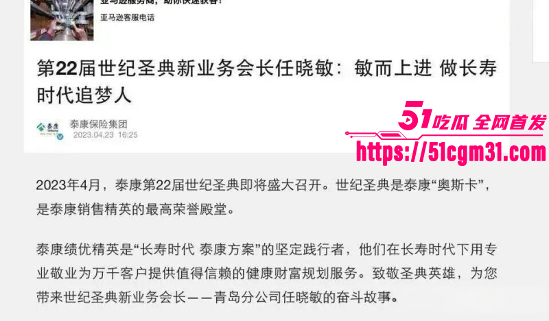 泰康人寿合伙人任道德千金任晓敏诈骗被捕04 泰康人寿合伙人任道德千金任晓敏诈骗被捕04
