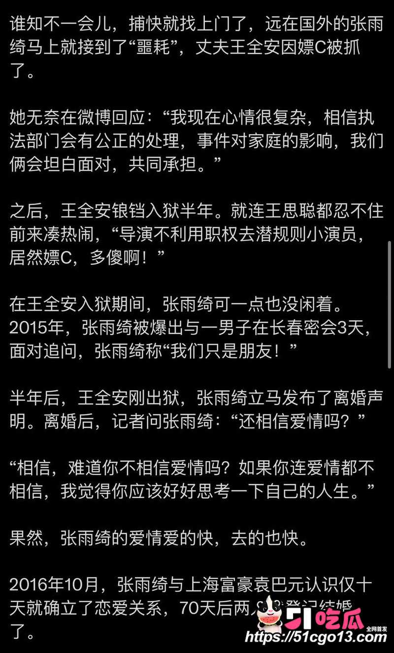 张雨绮黑料 3 张雨绮黑料 3