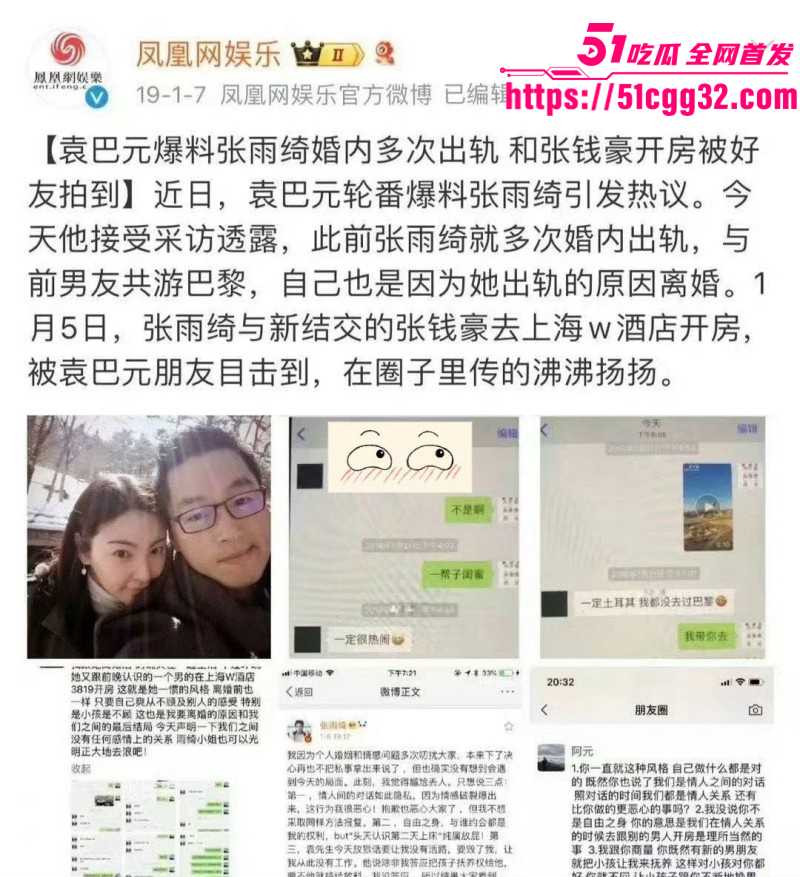 张雨绮婚内出轨被前夫袁巴元曝光027 张雨绮婚内出轨被前夫袁巴元曝光027