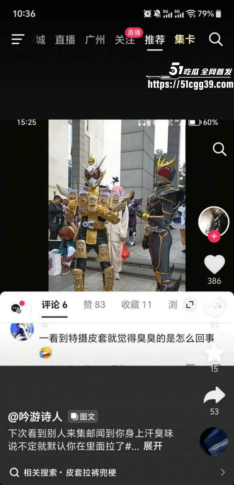 四川成都世界线漫展奥特曼事件07 四川成都世界线漫展奥特曼事件07