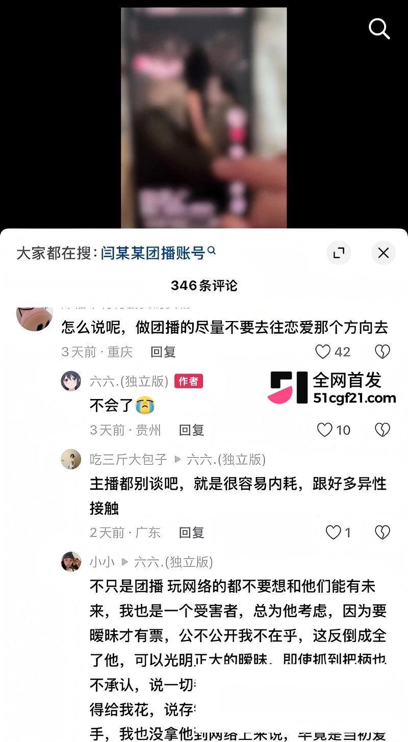 抖音网红 六六 自曝手撕渣男主播闫怪17