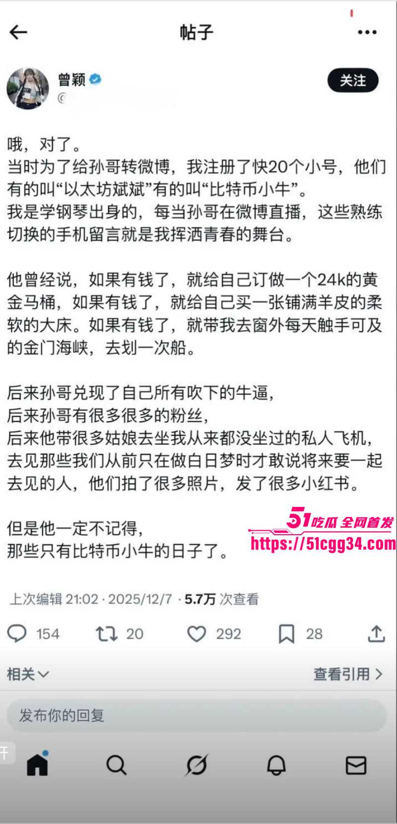 币圈大佬孙宇晨被前女友曾颖公开曝光023 币圈大佬孙宇晨被前女友曾颖公开曝光023