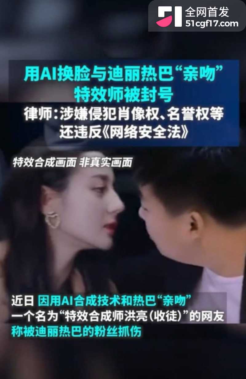 顶流女星 迪丽热巴 AI黄谣事件 7
