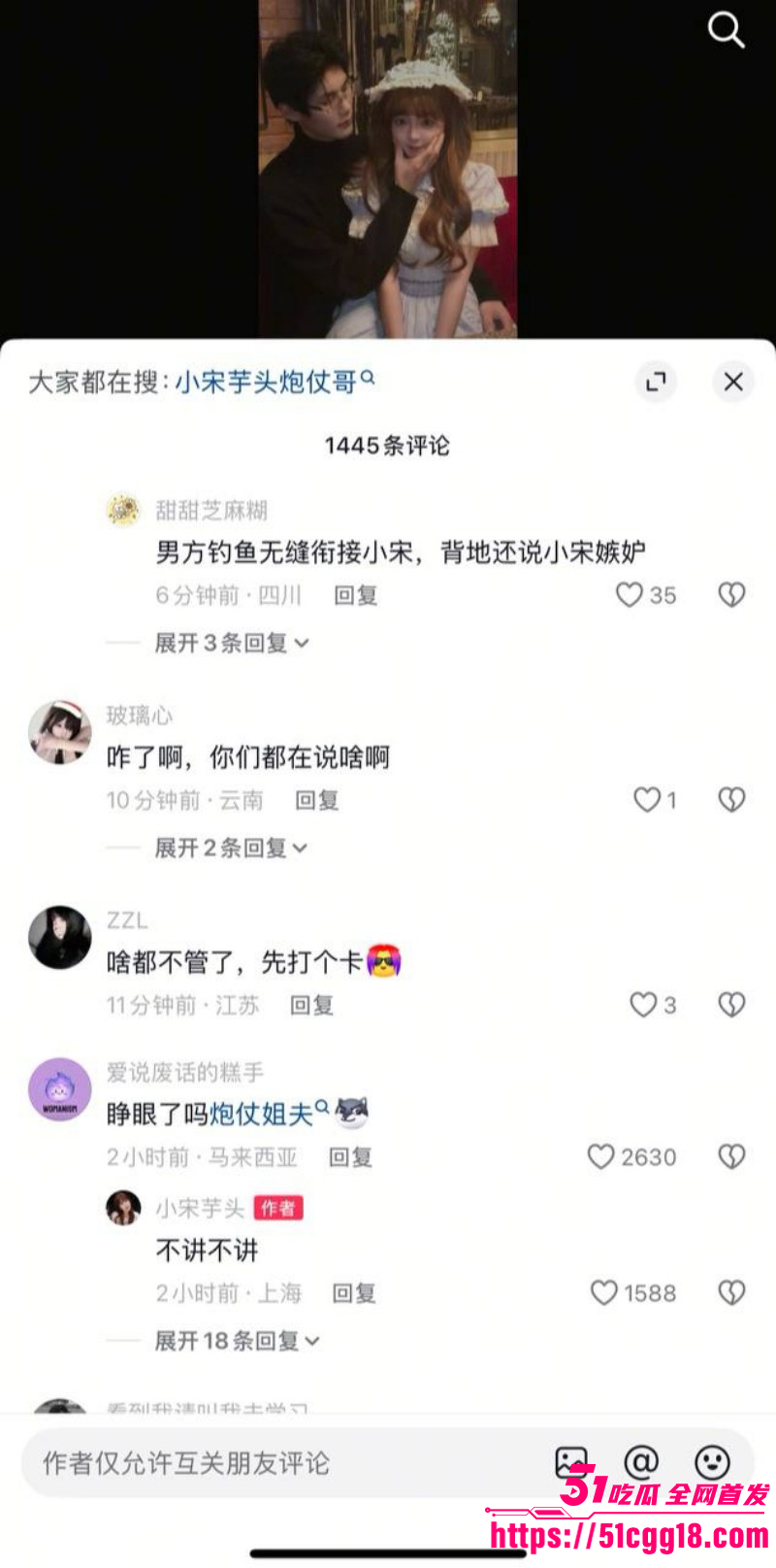 抖音网红小宋芋头程南事件034 抖音网红小宋芋头程南事件034