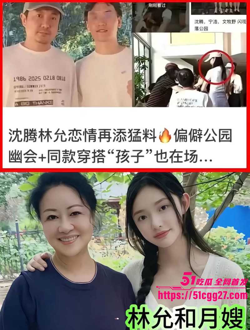 沈腾林允秘恋隐婚生子事件018 沈腾林允秘恋隐婚生子事件018