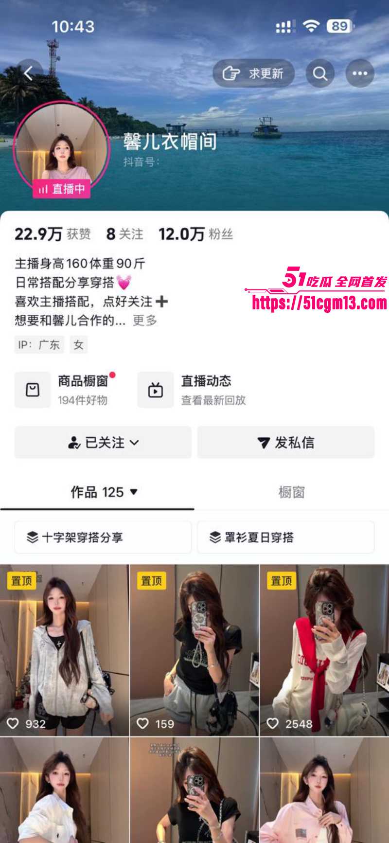 抖音带货网红 馨儿衣帽间老板 9 抖音带货网红 馨儿衣帽间老板 9