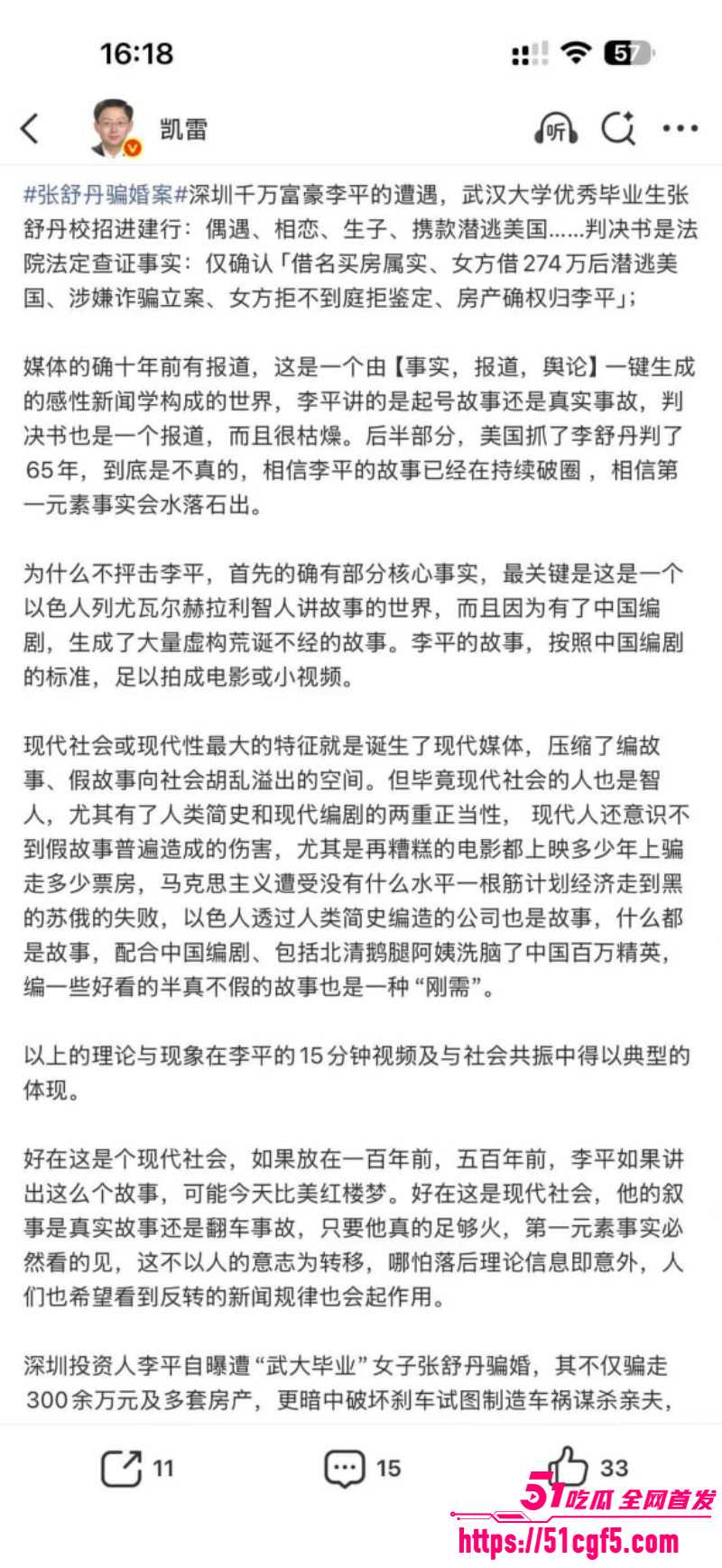 武汉大学张舒丹骗婚李平事件09 武汉大学张舒丹骗婚李平事件09