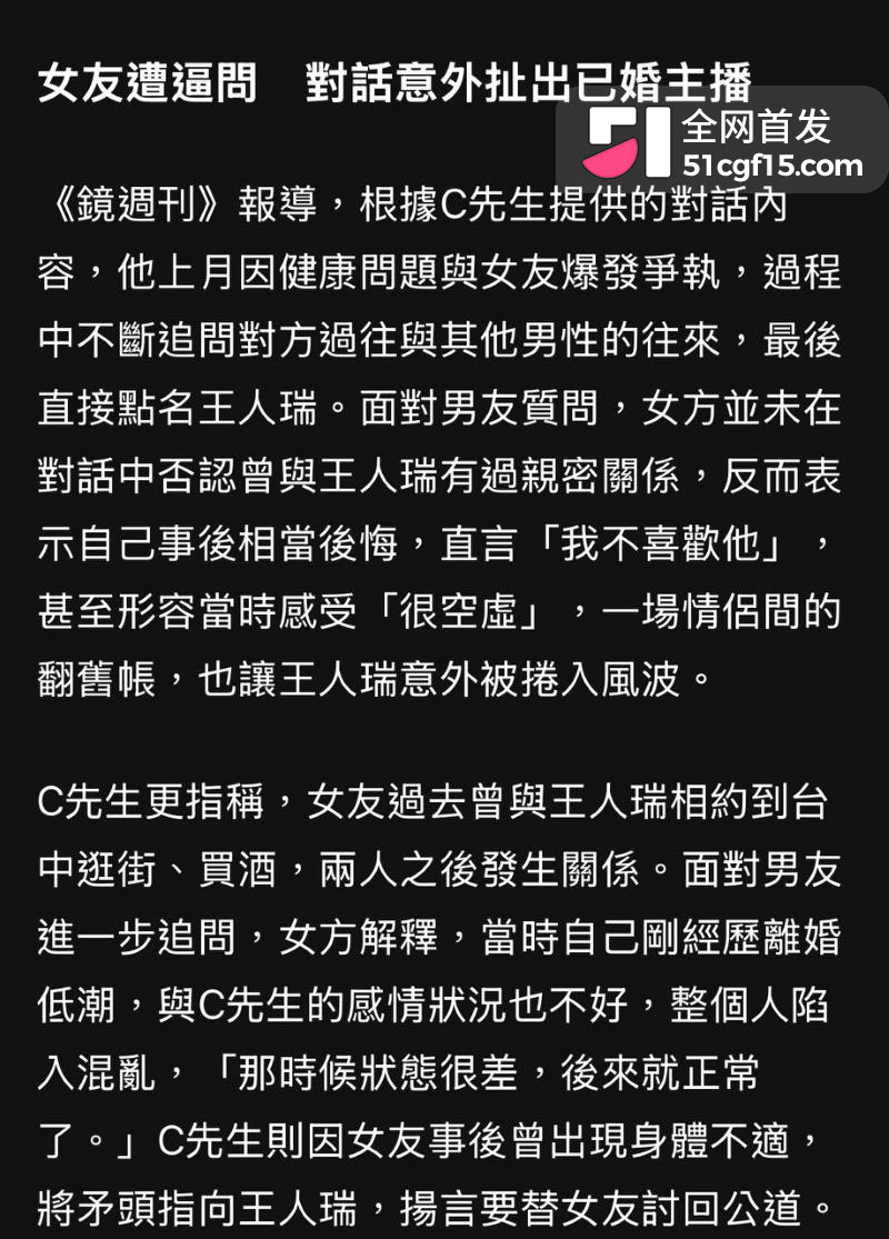 54岁民视体育主播王人瑞爆出桃色风波 15 54岁民视体育主播王人瑞爆出桃色风波 15