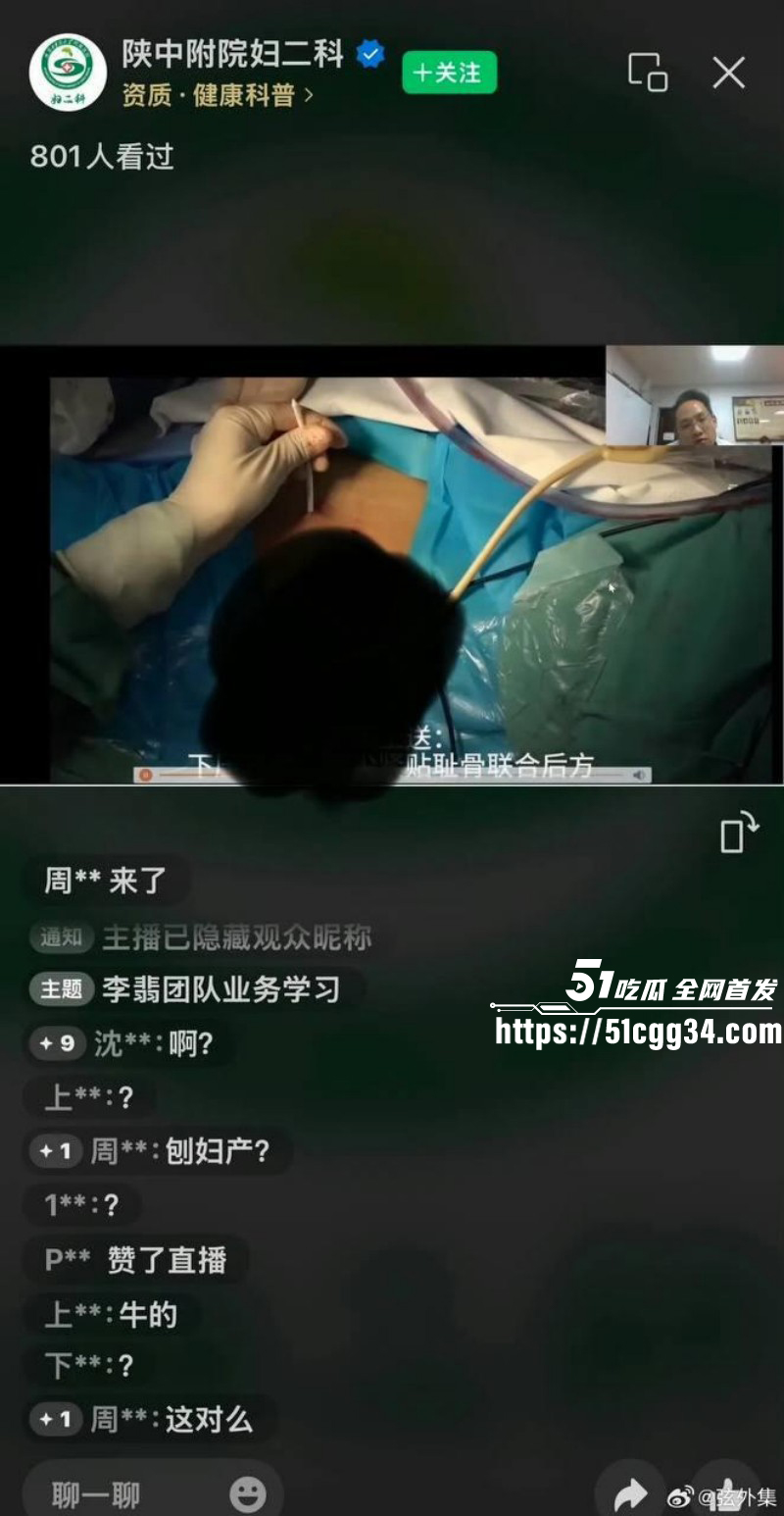 陕西中医药大学附属院直播妇科手术05 陕西中医药大学附属院直播妇科手术05