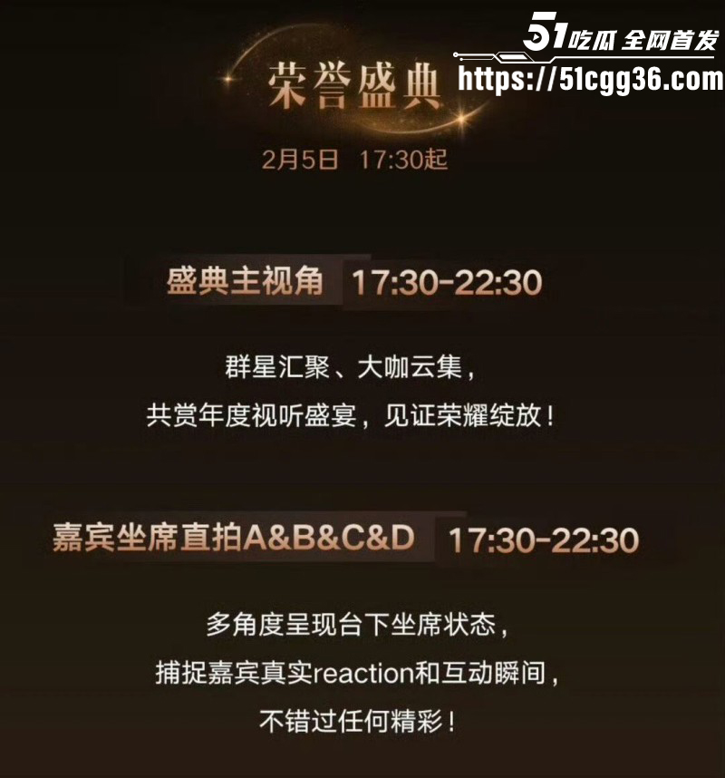 2026年微博之夜全明星阵容01 2026年微博之夜全明星阵容01