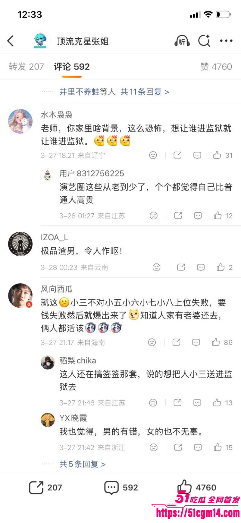 天龙八部慕容复修庆14分钟录音流出 21 天龙八部慕容复修庆14分钟录音流出 21