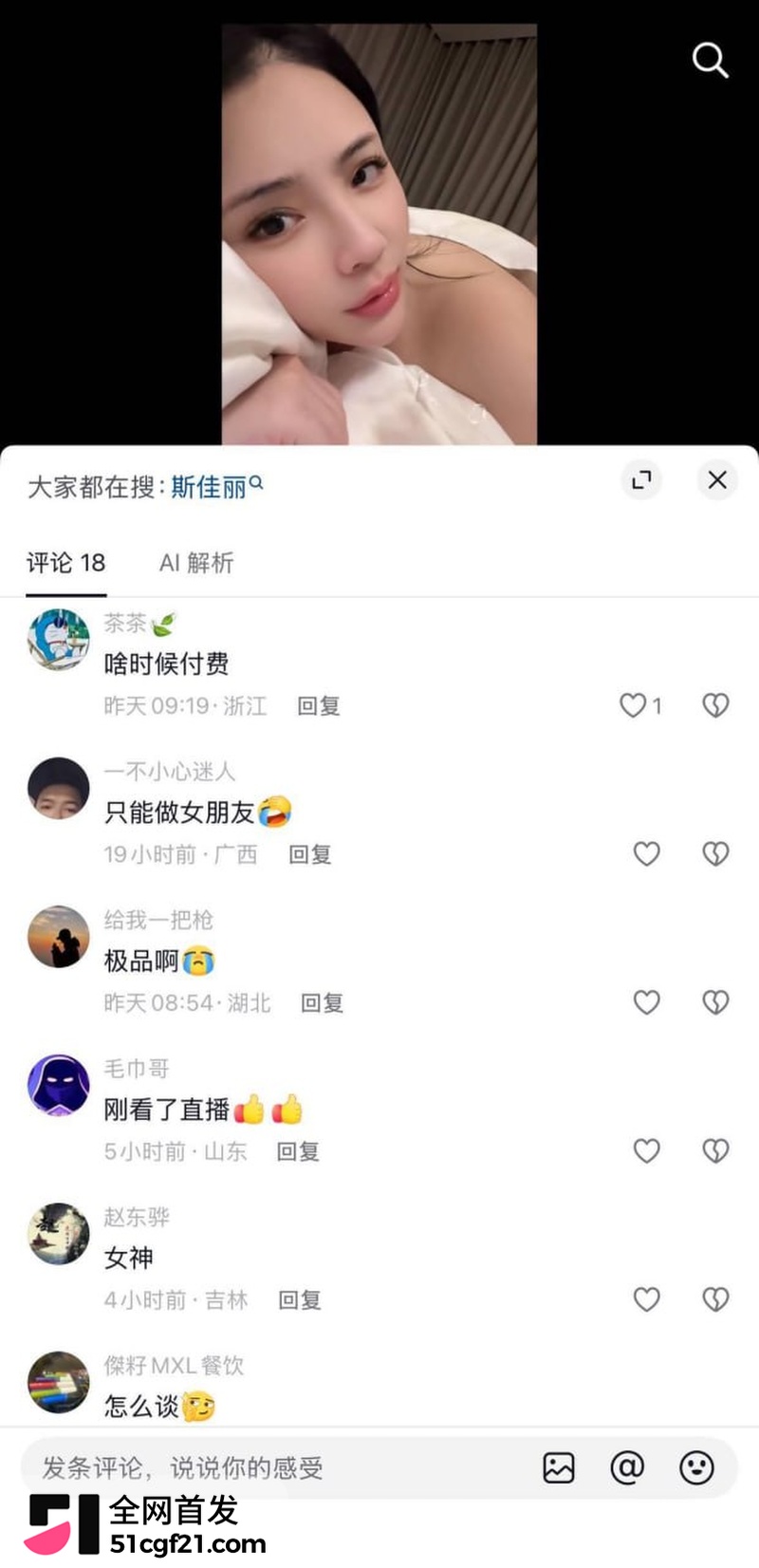 抖音网红 斯佳丽 直播录屏 4 抖音网红 斯佳丽 直播录屏 4