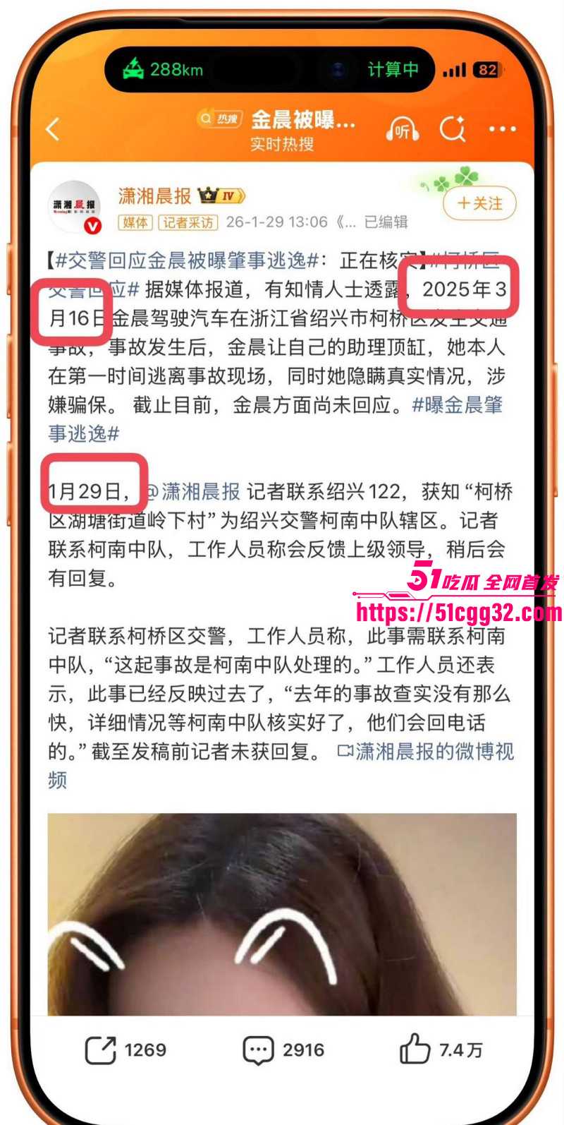 金晨被曝光肇事逃逸顶包骗保011 金晨被曝光肇事逃逸顶包骗保011