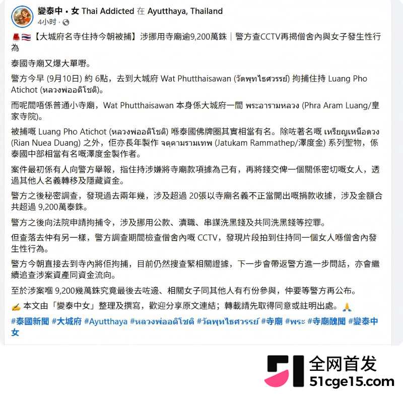 泰国淫僧 阿赞初 狂圈9200万善款包养情人7 泰国淫僧 阿赞初 狂圈9200万善款包养情人7