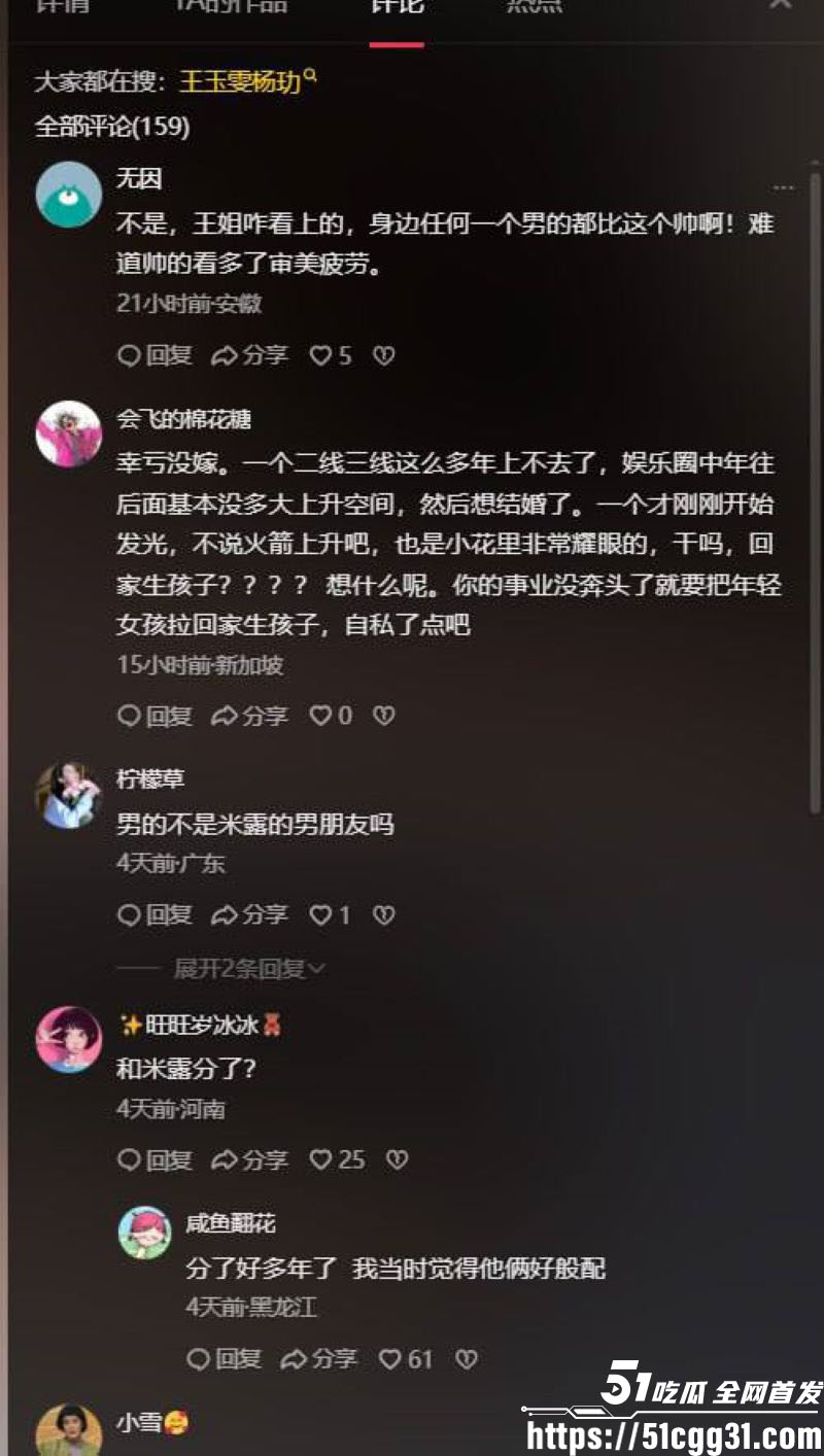 王玉雯与37岁杨玏5年恋情实锤分手 12 王玉雯与37岁杨玏5年恋情实锤分手 12