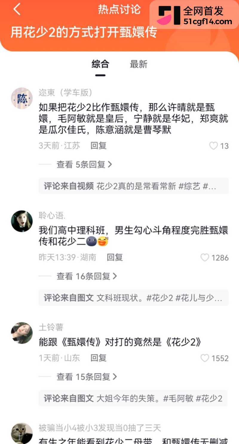 花儿与少年2 再度翻红 3 花儿与少年2 再度翻红 3