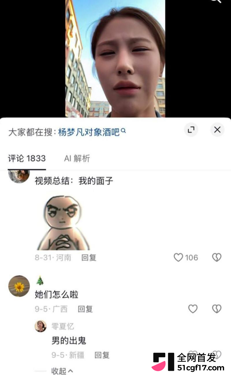 抖音网红Kiss酒吧搂吻被抓拍 19