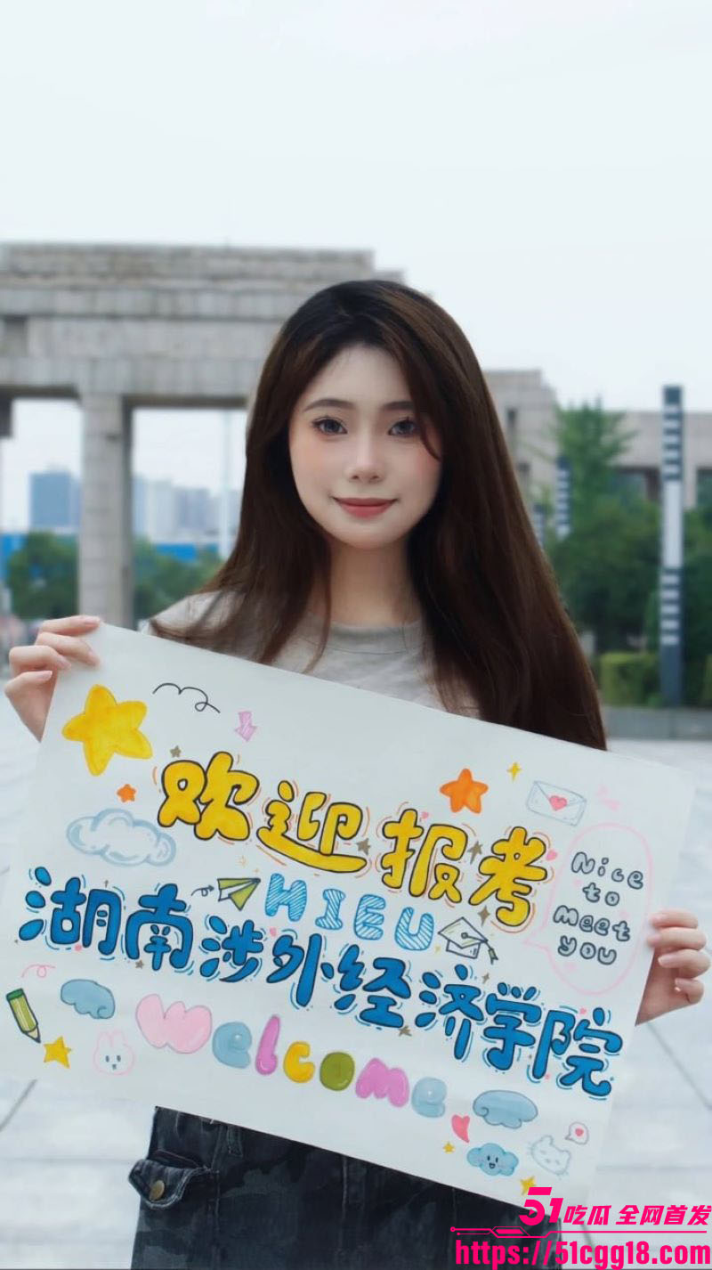 湖南涉外学院淫荡大瓜 3 湖南涉外学院淫荡大瓜 3