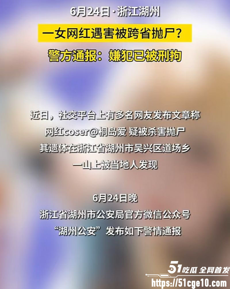 25岁上海女网红桐岛爱被男友杀害抛尸 11 25岁上海女网红桐岛爱被男友杀害抛尸 11